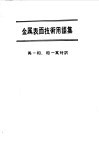金属表面技术用语集 封面