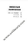 钢脱氧及非金属夹杂物的变性处理 封面