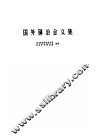 国外铜冶金文集 封面