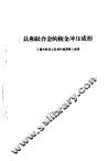 钛和钛合金的板金冲压成形 封面