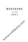 液压技术理论 封面