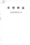 实型铸造 封面