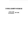 小型热轧无缝钢管车间机械设备 封面