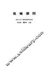 机械制图 封面