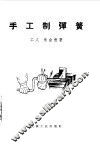 手工制弹簧 封面