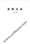 金银冶金 封面
