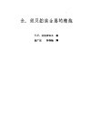 金银及铂族金属的精炼 封面