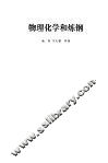 物理化学和炼钢 封面