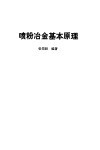 喷粉冶金基本原理 封面
