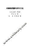 改善钢质量的炉外方法 封面