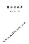 国外钒冶金 封面