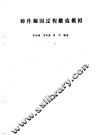 铸件凝固过程数值模拟 封面