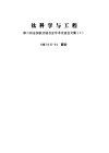 钛科学与工程  第六届全国钛及钛合金学术交流会文集  1987.17-21  西安 封面