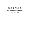 钛科学与工程  第六届全国钛及钛合金学术交流会文集  1 封面