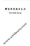 群钻的实践与认识 封面