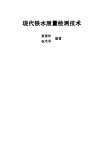 现代铁水质量检测技术 封面