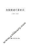 机械制造计算常识 封面