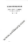 介质和半导体高频加热 封面