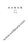 重金属文集  第2辑  镍钴 封面