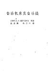 自动机床及自动线 封面