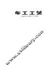 车工工艺 封面