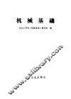 机械基础 封面