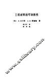 工程材料的可切削性 封面