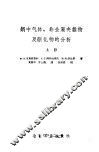 钢中气体、非金属夹杂物及碳化物的分析  上 封面