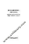 钢中非金属夹杂物的分离与分析法 封面