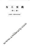 车工实践 封面