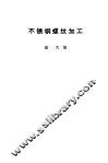 不锈钢螺纹加工 封面