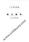 铣工技术 封面