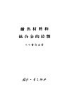 耐热材料和钛合金的拉削 封面