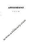 金属切削液基本知识 封面