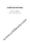 金属腐蚀及其保护的理论 封面
