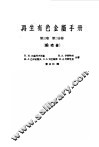 再生有色金属手册  第3卷  第2分册 封面