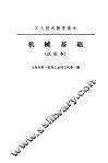 机械基础  试用本 封面