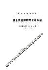 金属防锈及其试验方法 封面