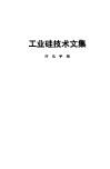 工业硅技术文集 封面