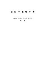 钢的淬透性手册 封面