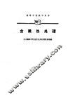 金属热处理 封面