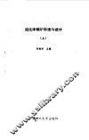流化床锅炉原理与设计  上 封面