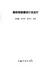 煤粉燃烧器设计及运行 封面
