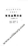 有色金属冶金 封面