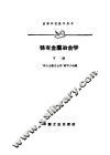 稀有金属冶金学  下 封面