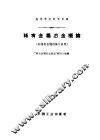 稀有金属冶金概论 封面