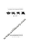 会议文集 封面