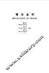 镍冶金学 封面