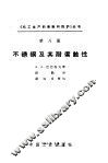 镍钴冶金新方法 封面