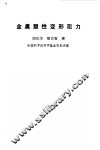 金属塑性变形阻力 封面